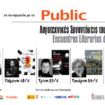 Encuentros Literarios de LEA en casa | Λογοτεχνικές Συναντήσεις του ΛΕΑ στο σπίτι