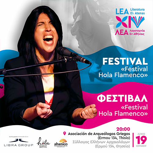 ΦΕΣΤΙΒΑΛ | «Festival Hola Flamenco»