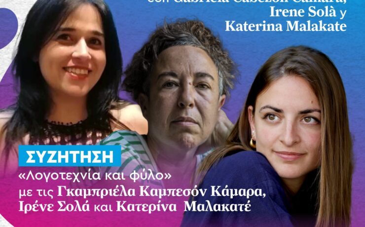 15.06 – CHARLA CABEZON SOLA MICHAKOPOULOU