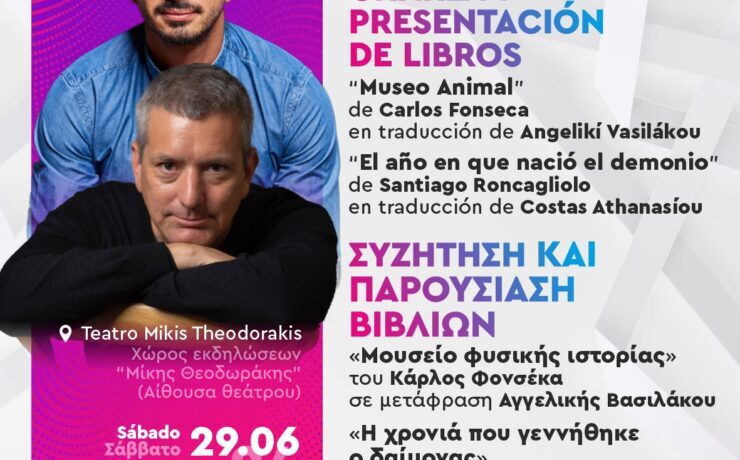 29.06_Roncagliolo_Athanasiou