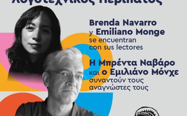 PASEO LITERARIO_BRENDA_EMILIANO