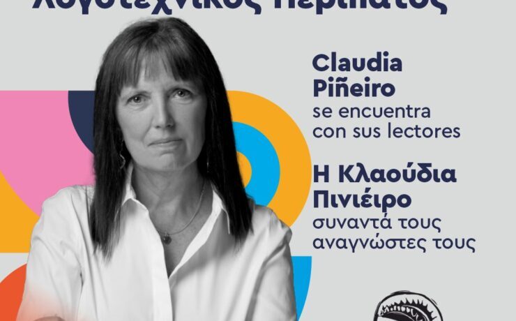 PASEO LITERARIO_CLAUDIA