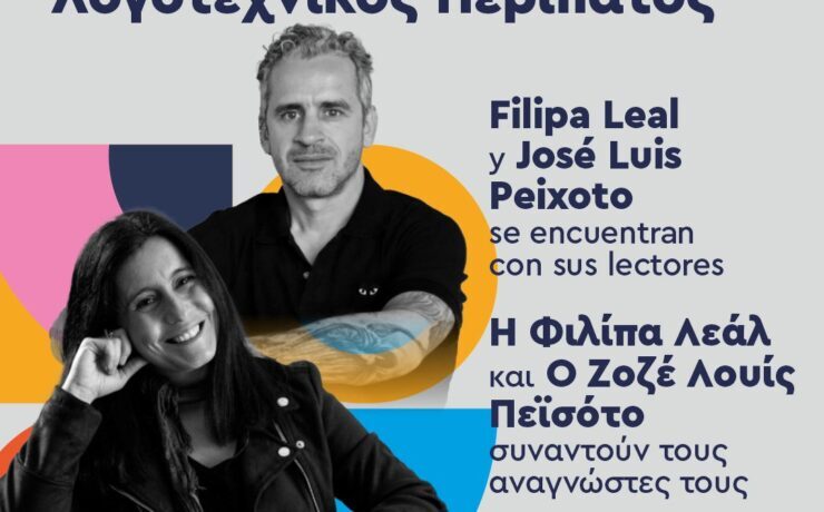 PASEO LITERARIO_FILIPA_JOSE
