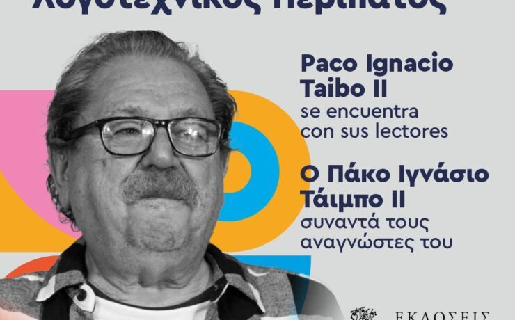 PASEO LITERARIO_PACO