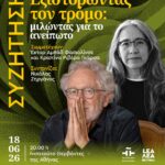 ΣΥΖΗΤΗΣΗ | Εξιστορώντας τον τρόμο: μιλώντας για το ανείπωτο