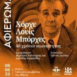ΑΦΙΕΡΩΜΑ | «Χόρχε Λουίς Μπόρχες: 40 χρόνια αιωνιότητας»