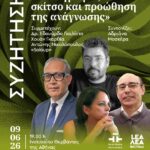 ΣΥΖΗΤΗΣΗ | «Γελοιογραφία, σκίτσο και προώθηση της ανάγνωσης»