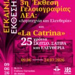 ΕΓΚΑΙΝΙΑ ΕΚΘΕΣΗΣ | 3η  Έκθεση Γελοιογραφίας ΛΕΑ: Λογοτεχνία και Ελευθερία και «LA CATRINA: 25 Χρόνια Σκίτσο, Σάτιρα και Ελευθερία».
