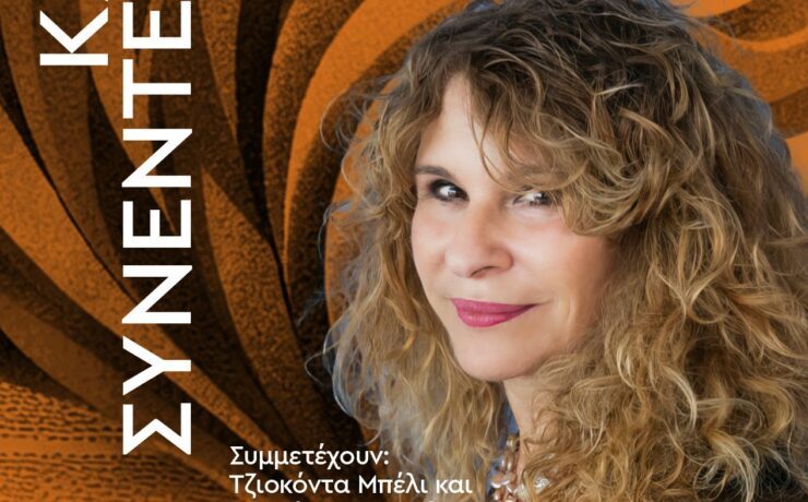 DIA_8_CAFE_17.00_IC_GR