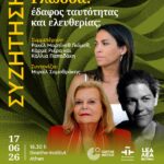 ΣΥΖΗΤΗΣΗ | Γλώσσα: έδαφος ταυτότητας και ελευθερίας;