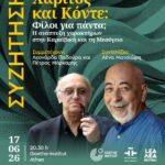ΣΥΖΗΤΗΣΗ | Χαρίτος και Κόντε: Φίλοι για πάντα; Η ανάπτυξη χαρακτήρων στην Καραϊβική και τη Μεσόγειο