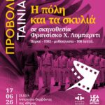 ΠΡΟΒΟΛΗ ΤΑΙΝΙΑΣ | Η πόλη και τα σκυλιά, σε σκηνοθεσία Φρανσίσκο Χ. Λομπάρντι, Περού - 1985 - μυθοπλασία - 100 λεπτά.