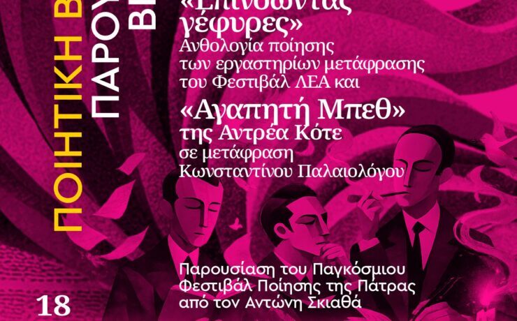 DIA_10_VELADA_21.00_GOETHE_GR