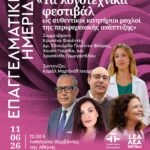 ΕΠΑΓΓΕΛΜΑΤΙΚΗ ΗΜΕΡΙΔΑ | «Τα λογοτεχνικά φεστιβάλ ως αυθεντικοί κινητήριοι μοχλοί της περιφερειακής ανάπτυξης»