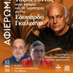 ΑΦΙΕΡΩΜΑ | Ταξιδεύοντας στην Ιστορία και τη Λογοτεχνία με τον Εδουάρδο Γκαλεάνο