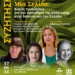 ΣΥΖΗΤΗΣΗ | Δύο Ακτές, Μία Σελίδα: Κοινές προκλήσεις για την προώθηση της ανάγνωσης στην Ισπανία και την Ελλάδα